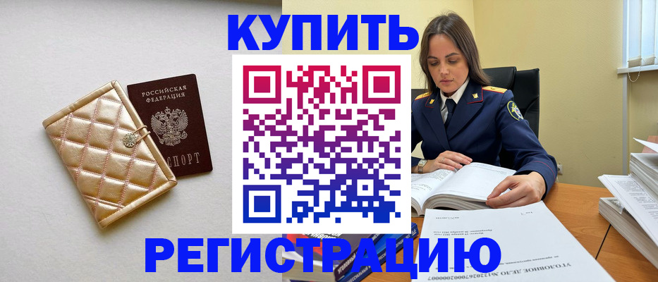 временная регистрация недорого в Качканаре