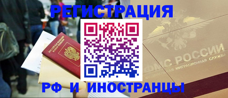 прописка иностранных граждан в Качканаре