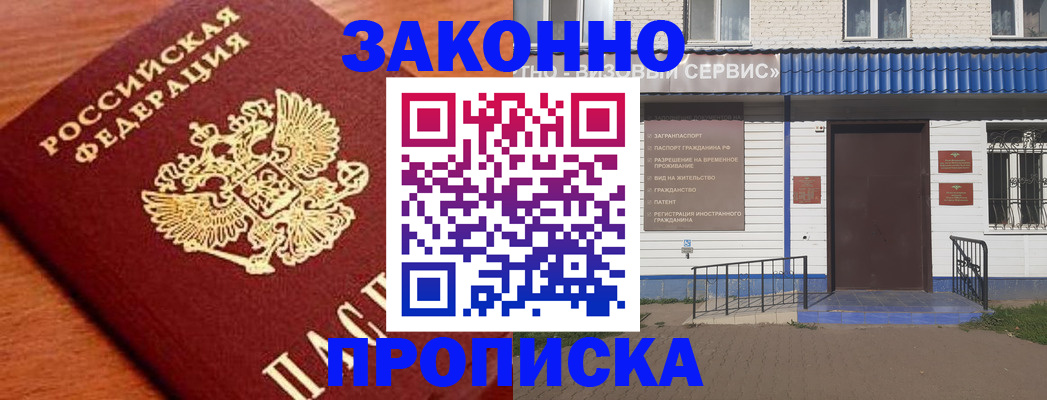 временная регистрация законно в Качканаре